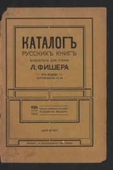 Katalog russkih knig biblioteki dlâ čteniâ L. Fišera v Lodzi Petrokovskaâ ul. 48.