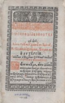 Służebnik : [Cz. 1]