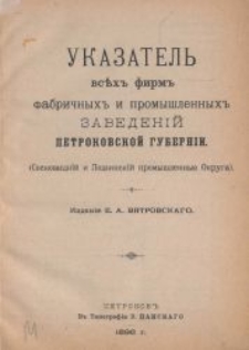 Ukazatel' vseh'' firm'' fabričnyh'' i promyšlennych'' zavedenij Petrokovskoj Gubernii : (Sosnovickij i Lodzinskij promyšlennye Okruga)