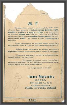 Gravernoe Zavedenie i Fabrika Kaučukovyh Štempelej : katalog / Iosif Aberštejn