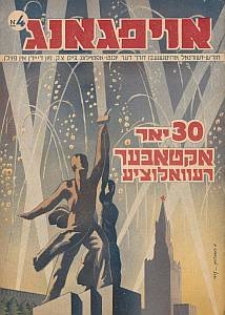 "Ojfgang" : chojdesz-żurnal. 1947-11-01 [R. 1] no 4